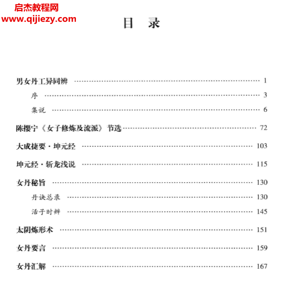 孔德著道家内丹经典精讲中华传统养生女丹炼养方法.png 孔德著道家内丹经典精讲中华传统养生女丹炼养方法.png