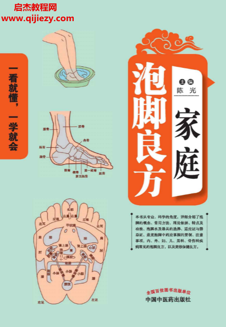 陈光著家庭泡脚良方.png 陈光著家庭泡脚良方.png