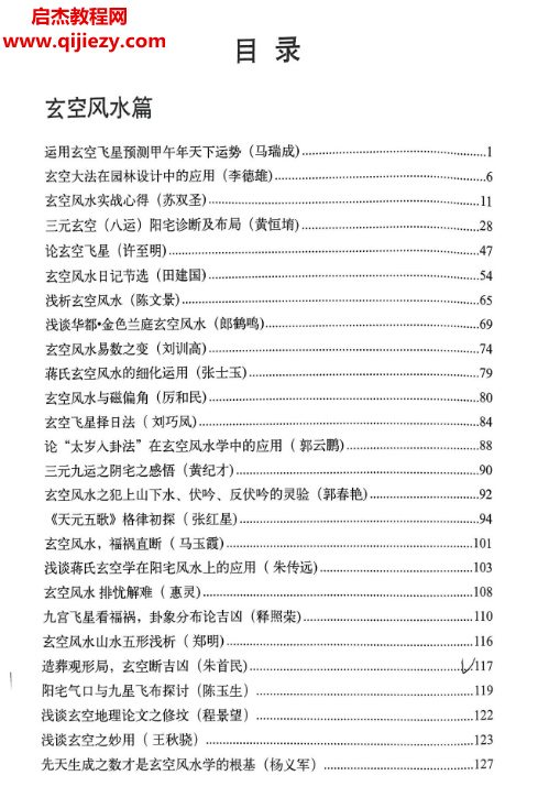 风水论文案例选编.png 风水论文案例选编.png