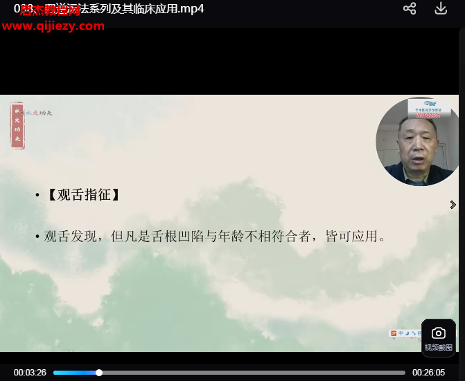 傅文录舌诊与三法.png 傅文录舌诊与三法.png