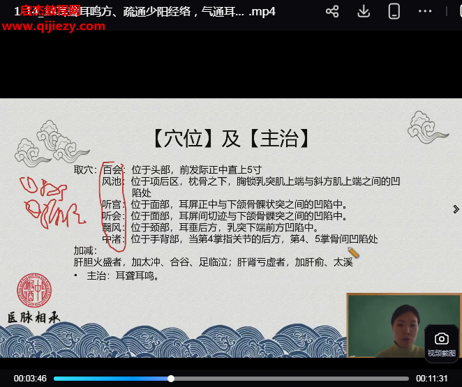 王瑶十五组针灸特效针灸教学.png