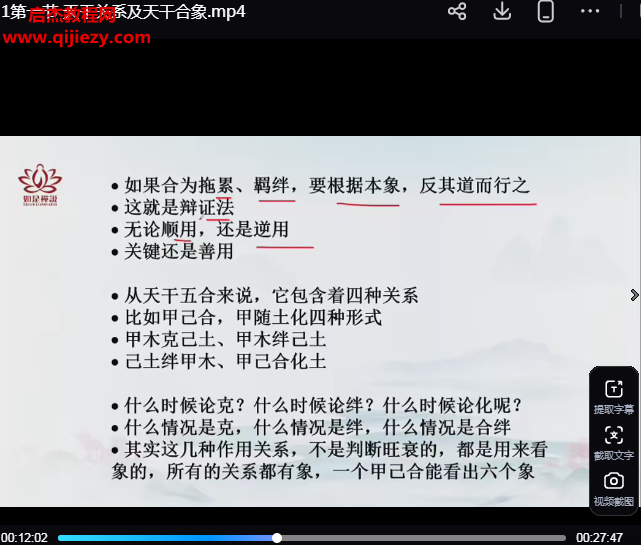 辰南天干地支76集.png