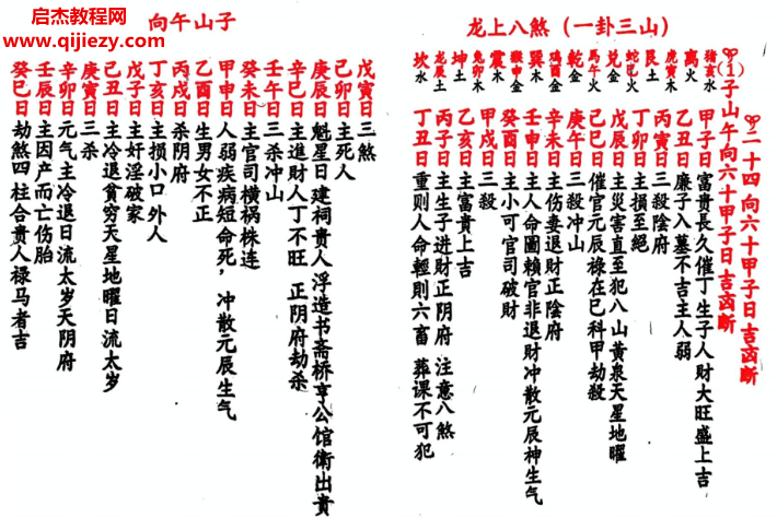 六十甲子日吉断古籍打印版.png 六十甲子日吉断古籍打印版.png