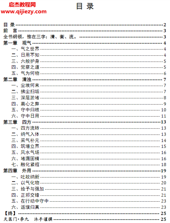 道家天医养气真经灵修特别版.png 道家天医养气真经灵修特别版.png