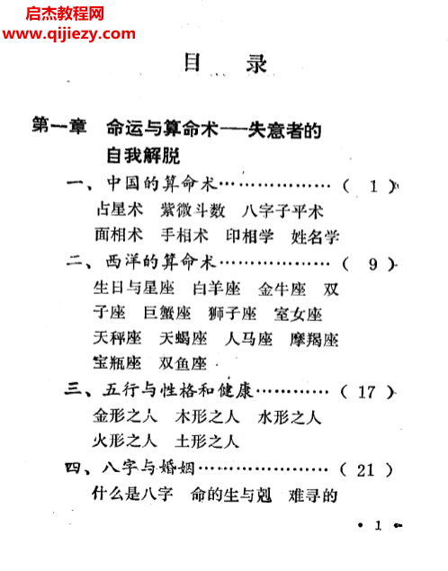 刘冬泉著黄道吉日析.png