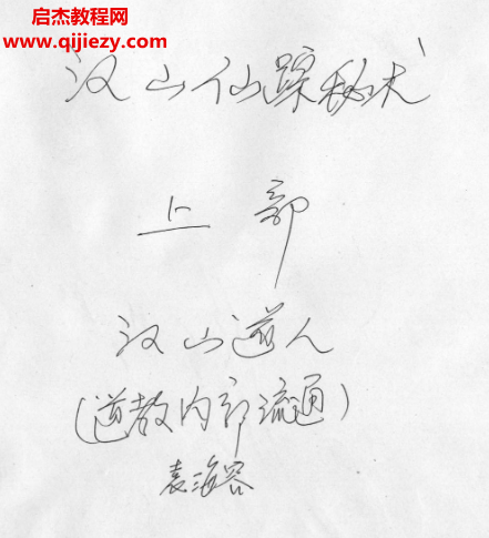 汉山仙踪秘术.png 汉山仙踪秘术.png