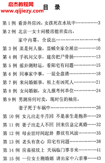 李美兴六爻真法秘鉴.png 李美兴六爻真法秘鉴.png