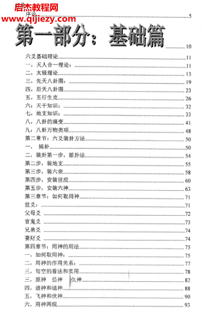 唐友权著六爻精断.png 唐友权著六爻精断.png