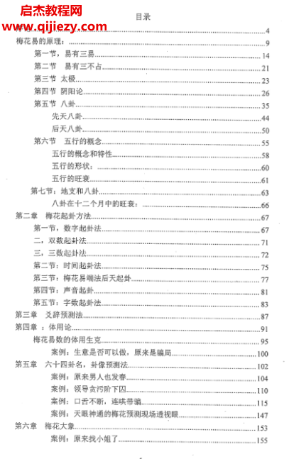 唐友权著梅花精断.png 唐友权著梅花精断.png