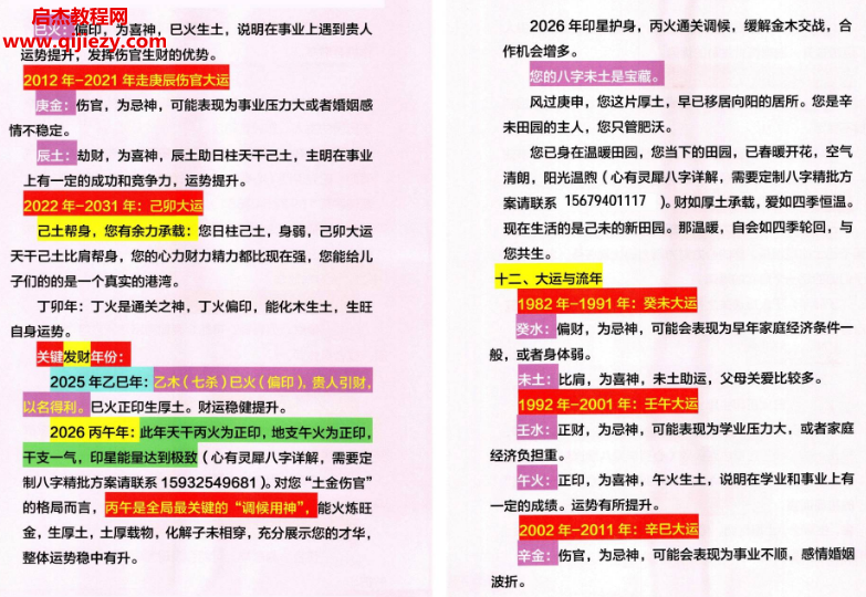 四柱八字精批实例大全打印版.png