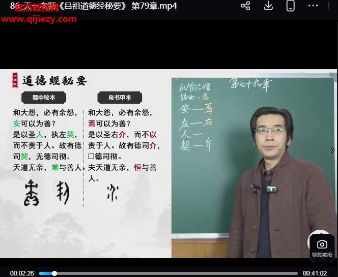 赵天一吕洞宾道德经秘要.png 赵天一吕洞宾道德经秘要.png