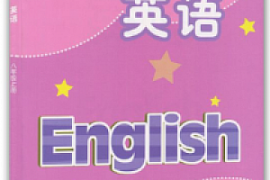 译林牛津版初二英语教学视频全集(八年级英语辅导网课60讲)百度云网盘下载观看