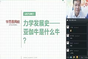 初一(七年级)物理秋季直播课辅导网课教学视频全16节课含讲义百度云网盘下载