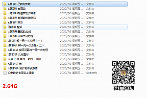 初一数学七年级上册同步课本知识点教学视频教程全50集百度云网盘下载观看