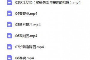 于永茂中国传统写意山水画自学视频教程水墨风景画技法教学讲座课百度网盘免费下载观看