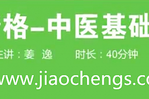 2020中医师承确有专长考证中医基础理论教学视频17讲真题练习题百度网盘免费下载观看