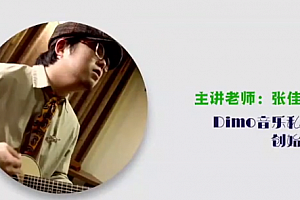 零基础学张佳迪吉他入门_《吉他入门课》全套视频教程13集百度网盘免费下载观看