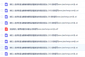 台湾胡凡人快速治腰痛腰背部僵硬如铁板的拨筋法中医正骨视频百度网盘免费下载观看