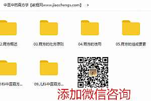 中医中药膏方学调理滋补制作熬制教程处方内科外科儿科视频百度网盘免费下载观看