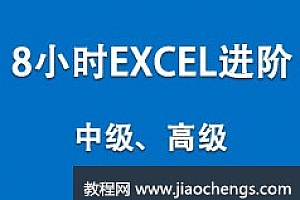 胡雪飞主讲8小时财务会计EXCEL操作中级高级操作技巧进阶版视频教程5讲百度网盘免费下载观看
