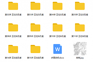 王壮老师画白孔雀视频教程加底稿步骤说明百度网盘免费下载
