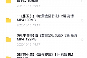 黄庭坚毛笔草书行书书法视频讲座松风阁诸上座卷寒食帖跋教学视频合集20套