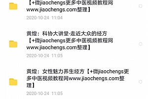 黄煌经方培训临床应用医案剖析视频音频课件教程百度网盘下载学习