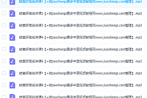 卢纯峰绝学针法视频录音教程绝学笔记岐黄轩针刺疗法百度网盘下载