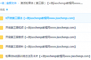 激活松果体开启第三眼开眉心轮实修冥想引导修炼灵修修真功法视频教程
