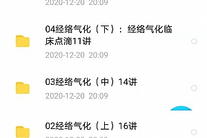 2020灵兰中医王居易经络穴位讲解医案讲习录中医视频课程带字幕赠讲义课件论文百度网盘下载学习