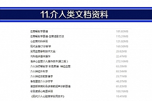 经桡动脉冠脉造影综合学课程超声放射影像学介入操作自学视频教程百度网盘下载学习