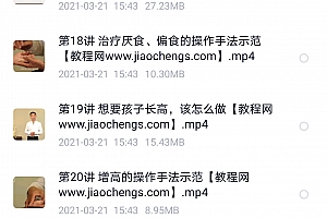 2020年正安小儿推拿线上课二期24节高清视频教程百度云网盘下载学习