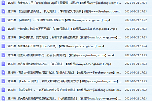 脊近完美每天3分钟带你学习康复师必会的37个特殊检查高清视频教程百度网盘下载学习