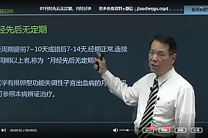医承有道学堂谢发嶽20种妇科病一学就懂视频课程百度云网盘下载学习中医视频