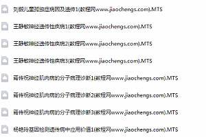 2016年济南遗传学会议视频录像基因结果解读孤独症病因及遗传百度网盘下载学习