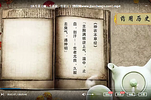 南京中医药大学唐德才中药学128集教学视频教程百度云网盘下载学习中医中药学视频