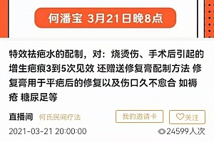 何潘宝特效祛疤水的配制视频课程治疗烧烫伤手术后引起的增生疤痕3到5次见效修复膏配制方法百度云网盘下载学习