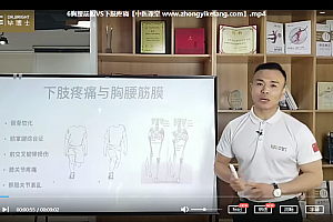 毕义明新课胸腰筋膜治百病腰肌劳损下肢疼痛视频教程14集百度云网盘下载学习