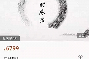 2021年樊佳如四时脉法视频课程19集百度云网盘下载学习中医脉诊视频课程