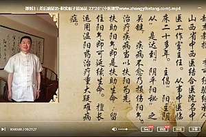 李可弟子赵杰伤寒论条纹详解13节107集视频教程百度云网盘下载学习中医伤寒论教程