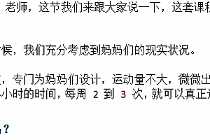 丁香妈妈Mavis产后塑身视频课程课件百度云网盘下载学习
