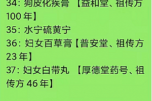 42味独门药传承1号增效剂2号神效筋骨复位散3号百痛灵膏药神方资料百度云网盘下载学习
