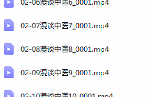 当归中医学堂孙鹏飞漫谈中医视频课程15集百度云网盘下载学习