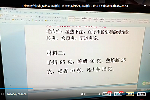 2021年暖宫泥灸的配方与制作视频课程1集赠送妇科调理肚脐贴配方百度云网盘下载学习
