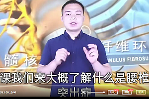 罗飞行腰椎间盘突出症综合康复术视频课程21集百度云网盘下载学习中医正骨教程