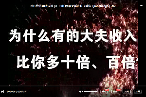 吕雷吕院长医生的财富革命秘籍提升门店业绩视频资料秘方合集百度云下载学习
