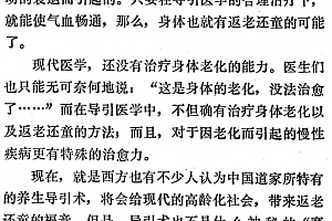 不老回春术电子书pdf资料百度云网盘下载学习