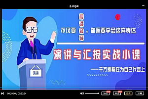 遴选刘老师职场课演讲与口才信息上报速成课机关文秘与笔杆子训练营百度云网盘下载学习