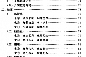 韩学杰著沈绍功验案精选电子书pdf百度云网盘下载学习中医书籍