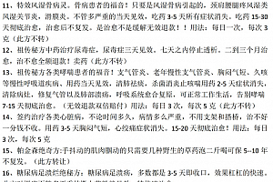 2020年16大特效秘方文字资料pdf百度云网盘下载学习中医秘方